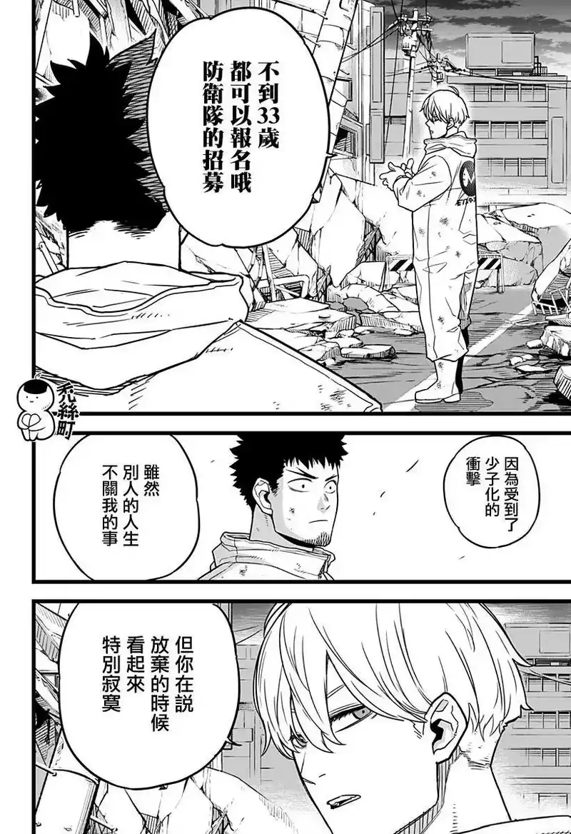 怪兽8号_h 第01话 第24页