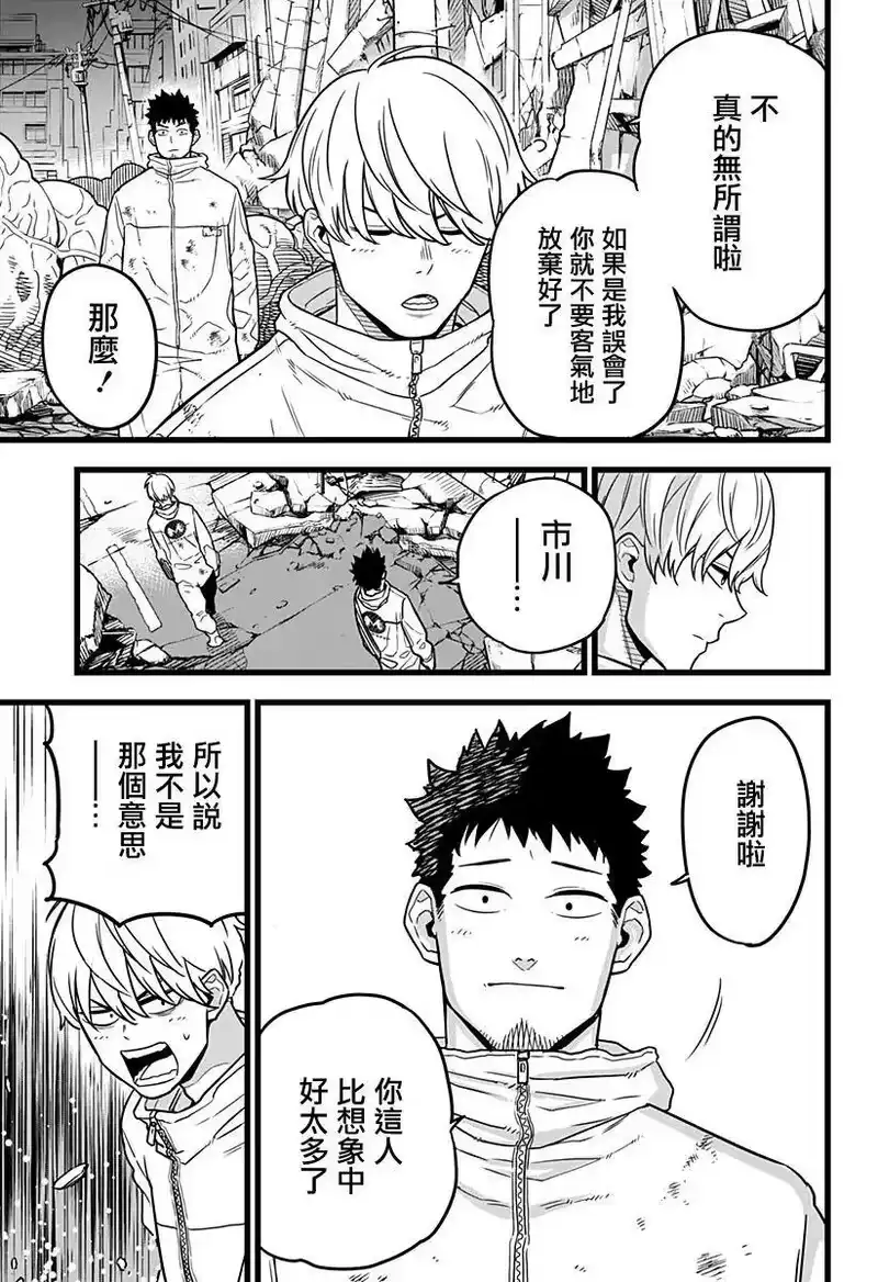 怪兽8号_h 第01话 第25页