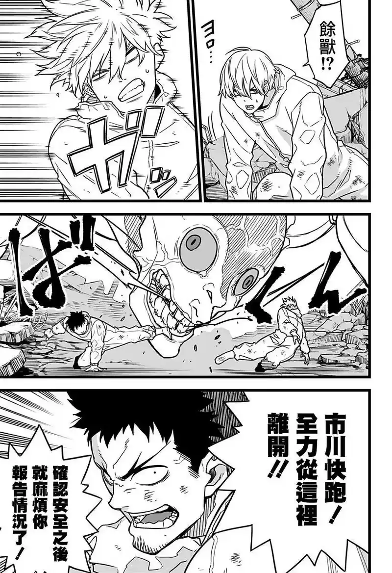 怪兽8号_h 第01话 第29页