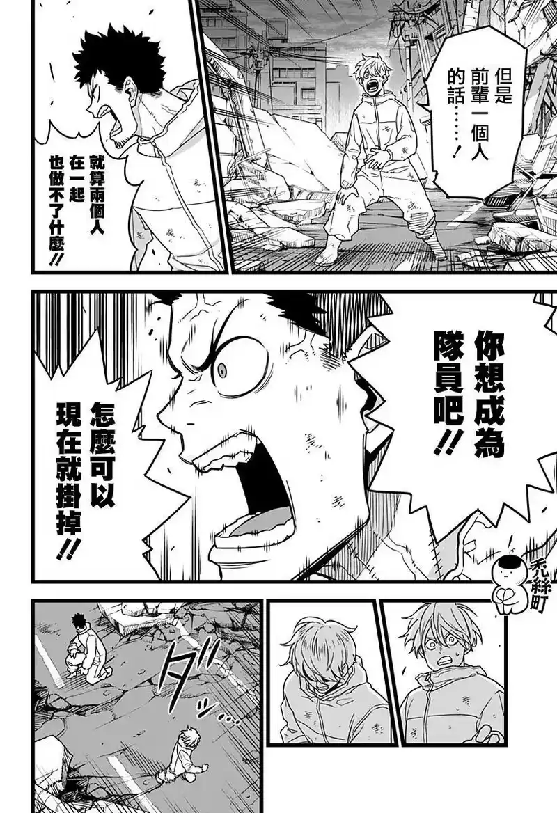 怪兽8号_h 第01话 第30页