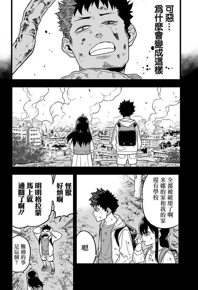 怪兽8号_h 第01话 第32页