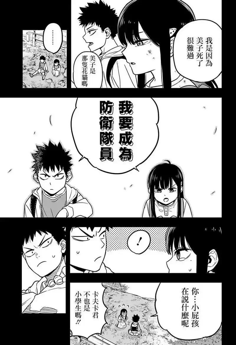 怪兽8号_h 第01话 第33页