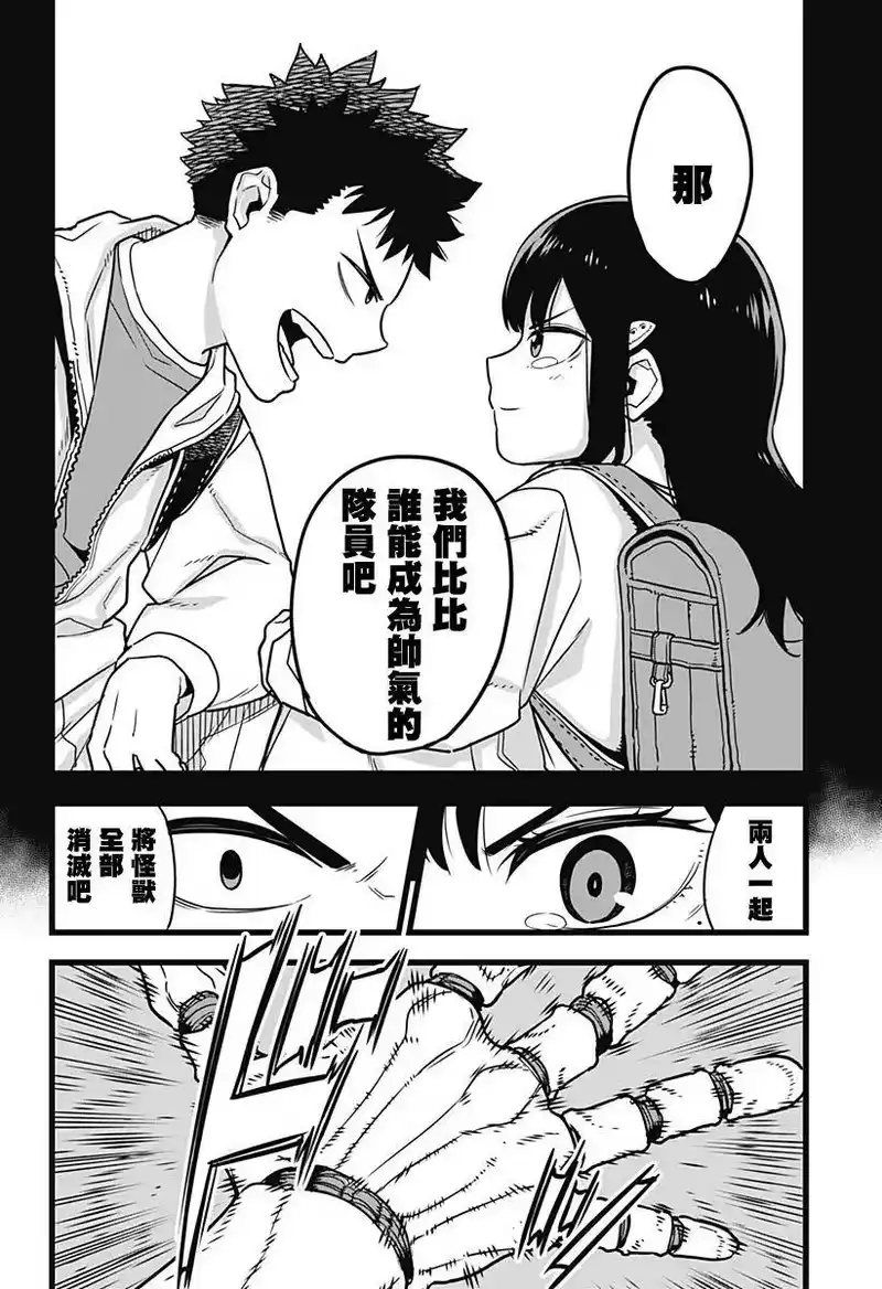 怪兽8号_h 第01话 第34页