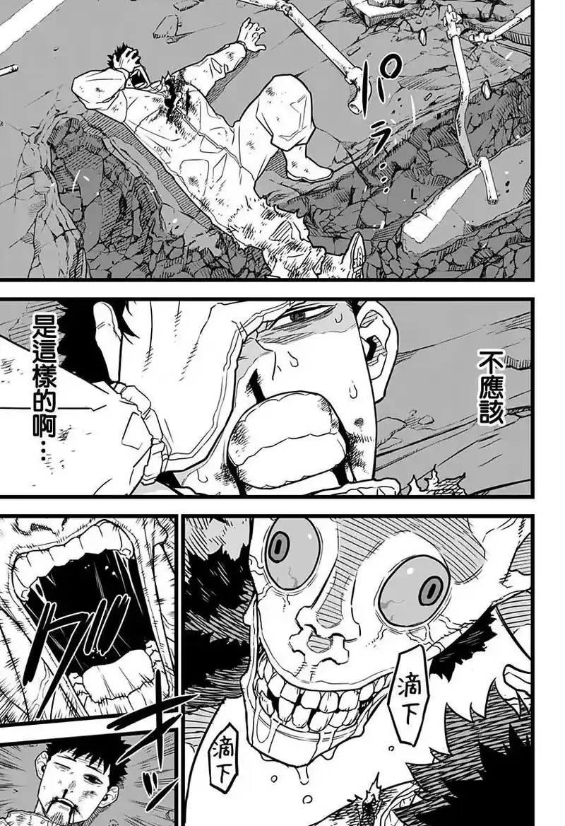 怪兽8号_h 第01话 第35页