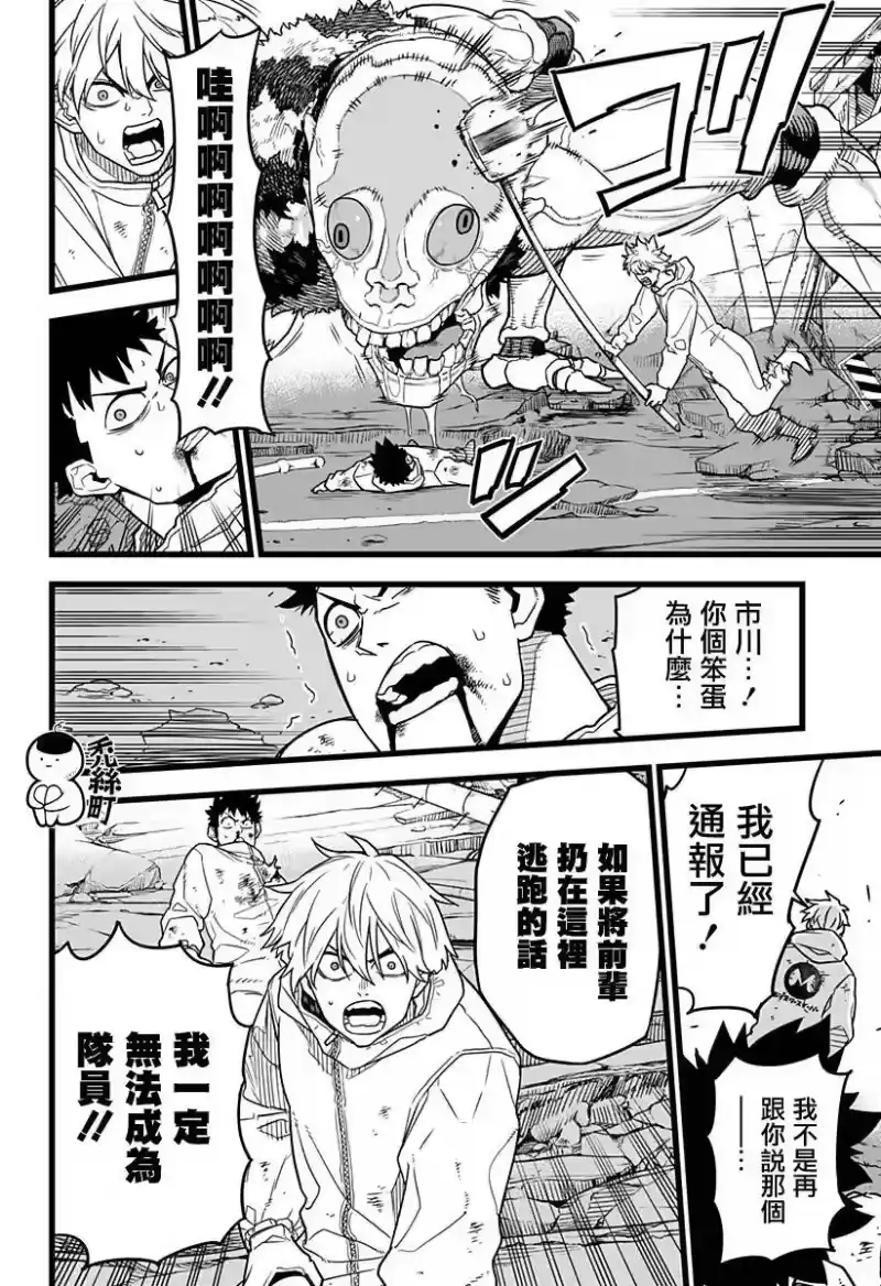 怪兽8号_h 第01话 第36页