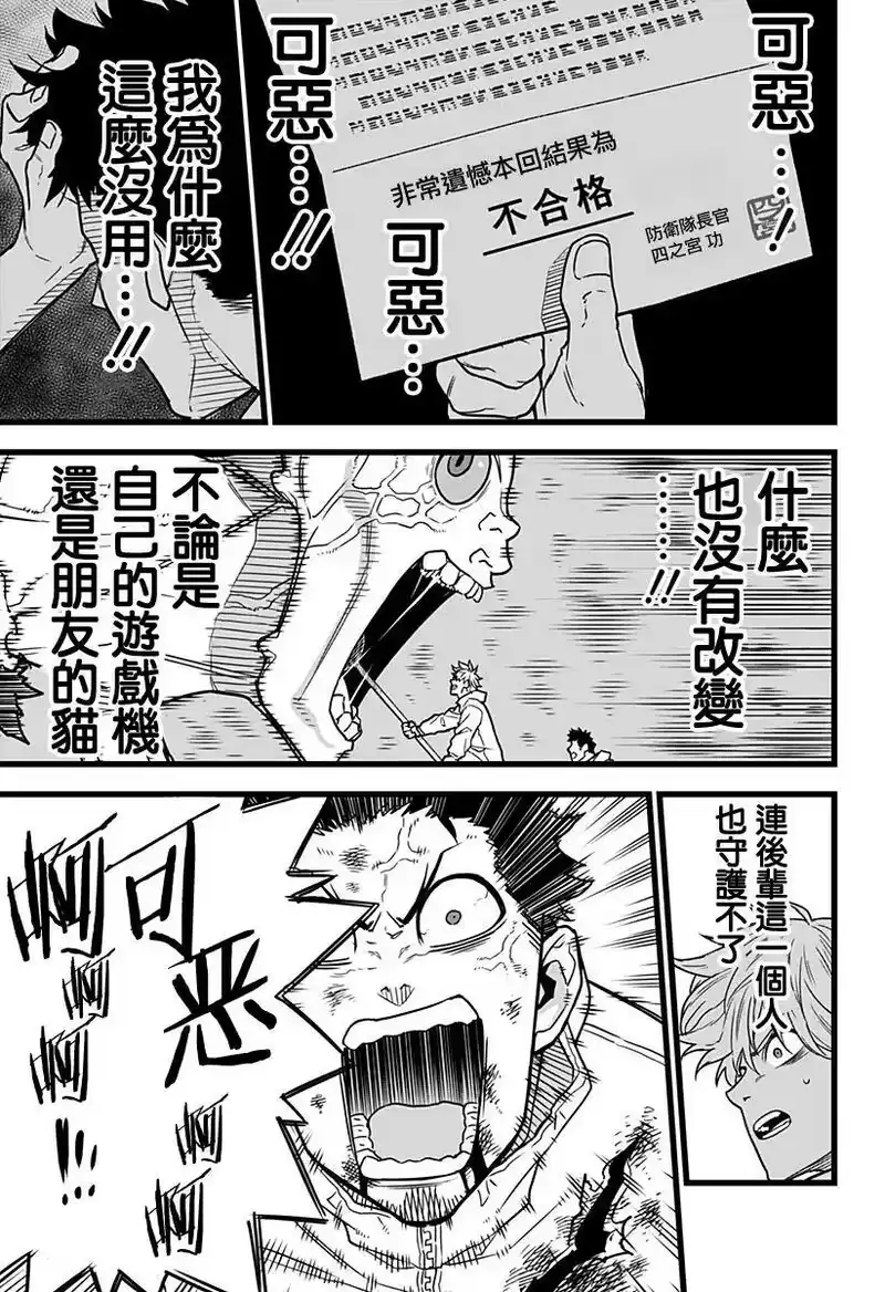 怪兽8号_h 第01话 第37页