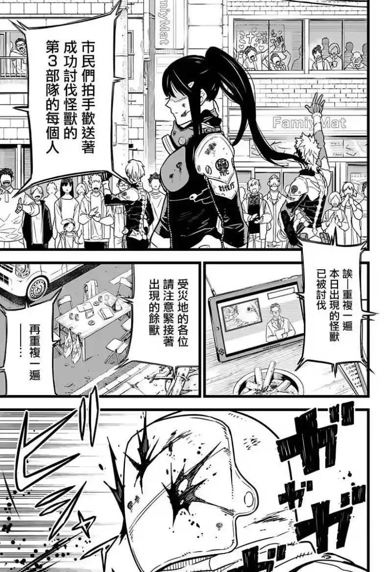 怪兽8号_h 第01话 第4页