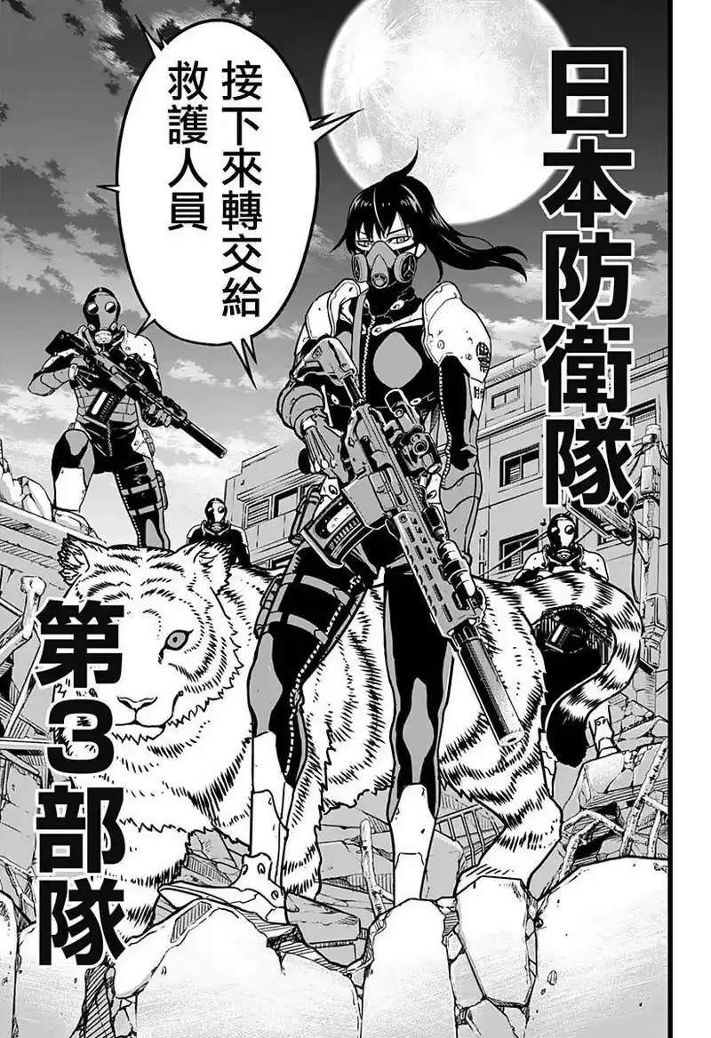怪兽8号_h 第01话 第40页