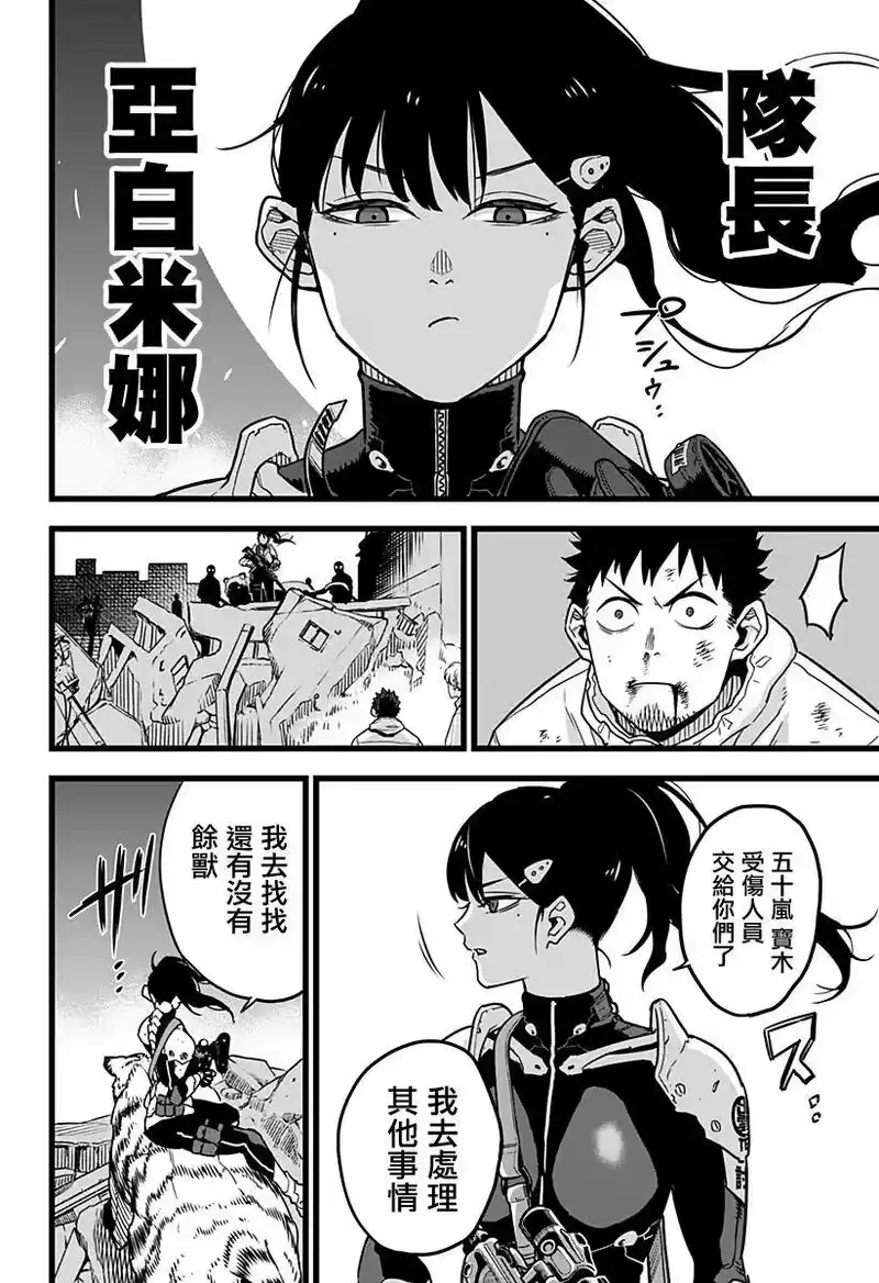 怪兽8号_h 第01话 第41页