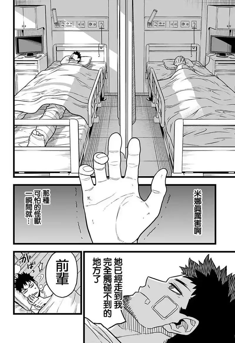 怪兽8号_h 第01话 第43页