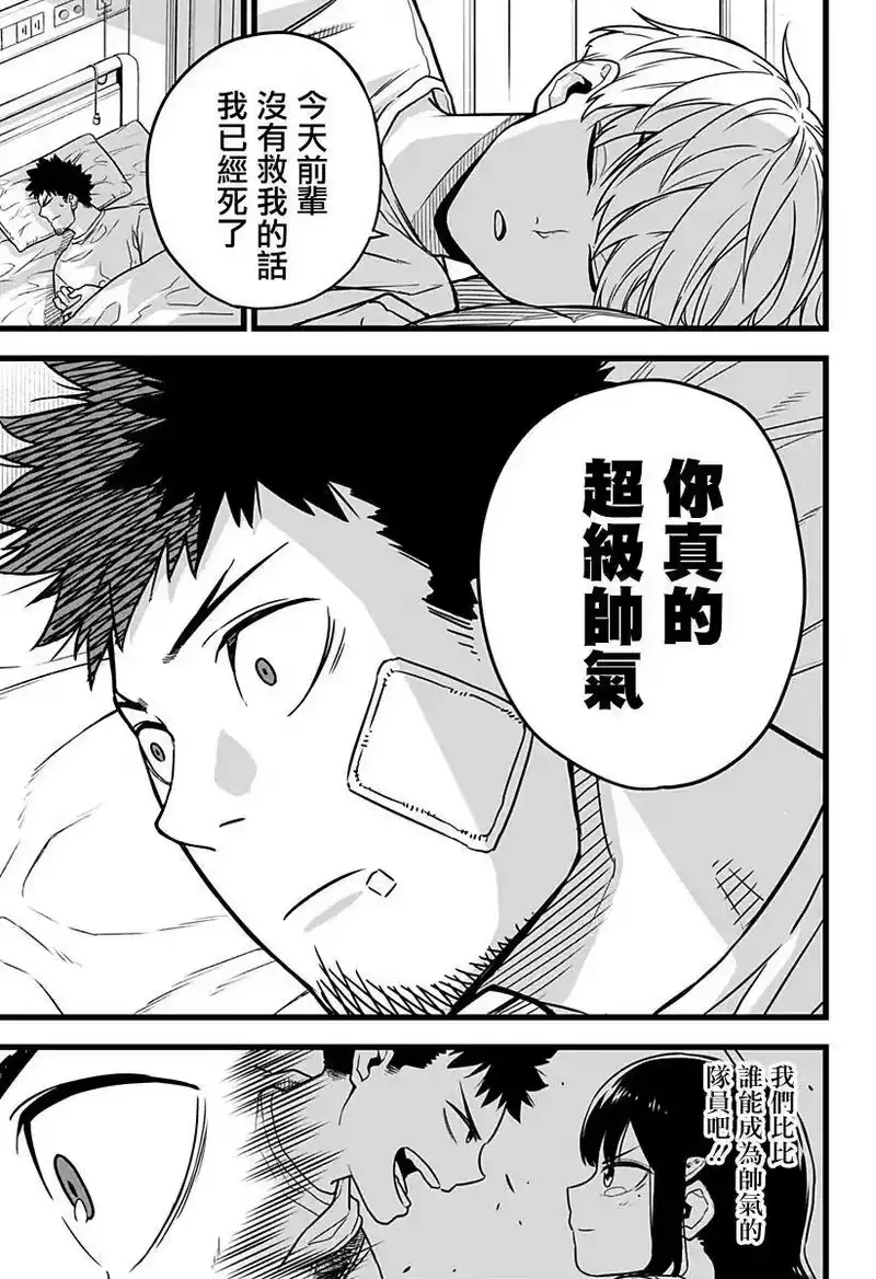 怪兽8号_h 第01话 第44页