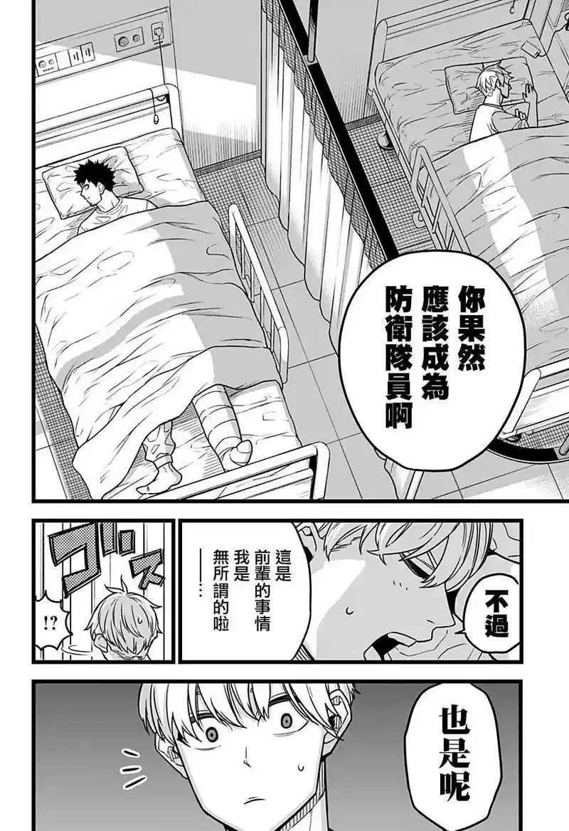 怪兽8号_h 第01话 第45页