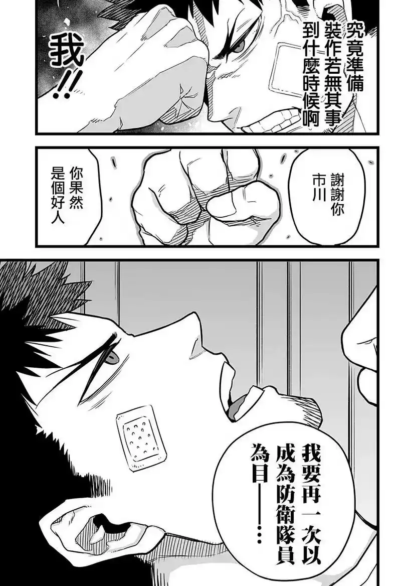 怪兽8号_h 第01话 第46页