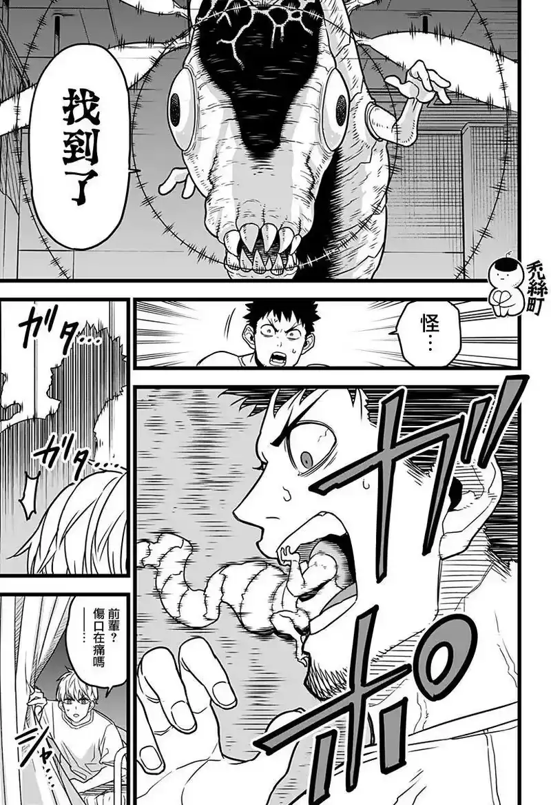 怪兽8号_h 第01话 第48页