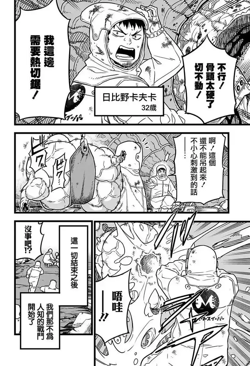 怪兽8号_h 第01话 第5页