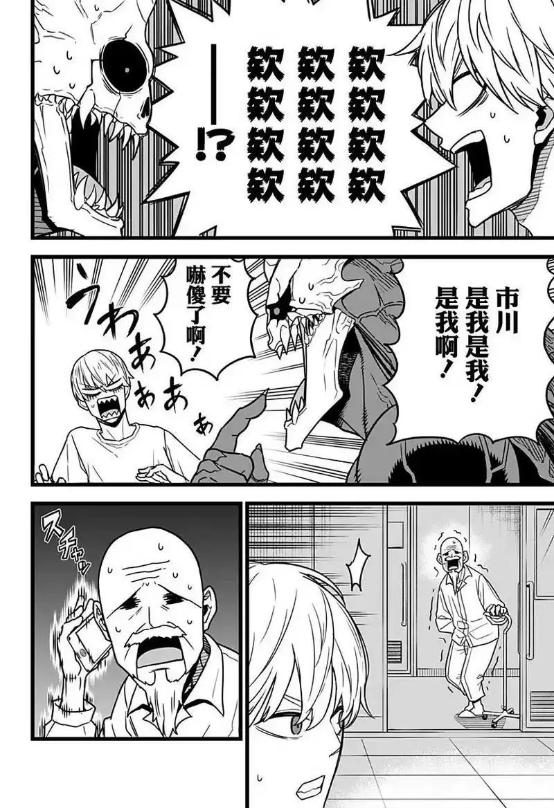 怪兽8号_h 第01话 第50页