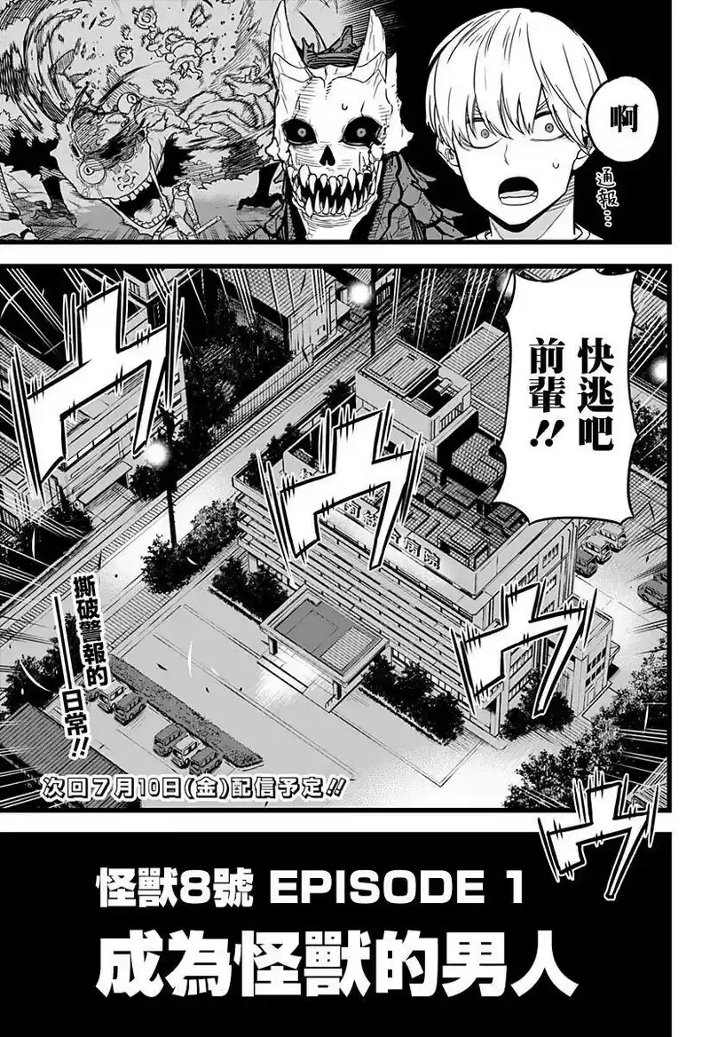 怪兽8号_h 第01话 第51页