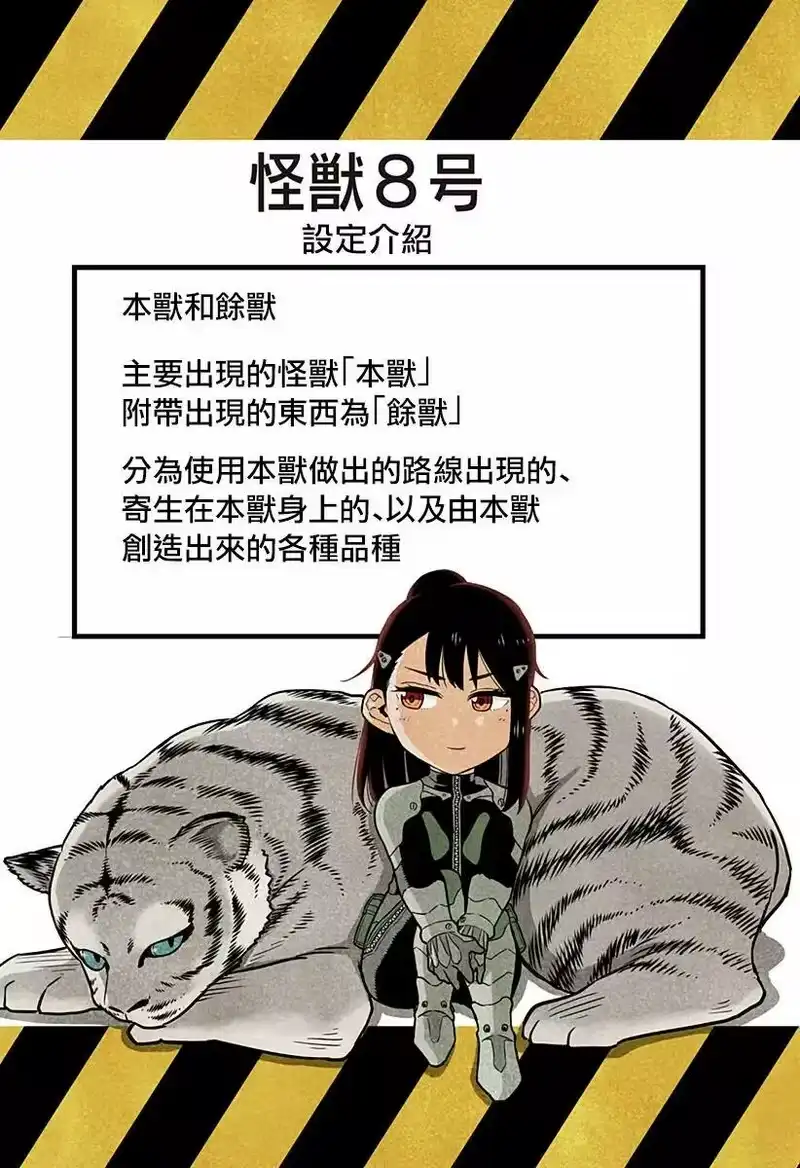 怪兽8号_h 第01话 第52页