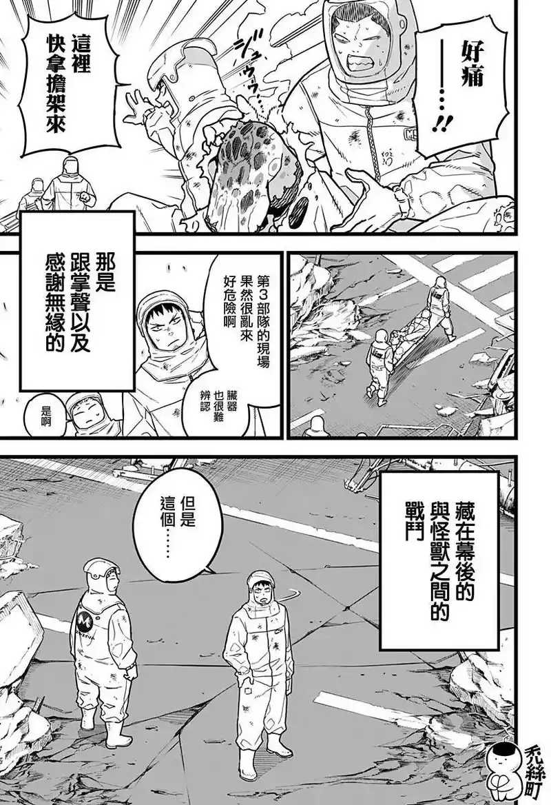 怪兽8号_h 第01话 第6页