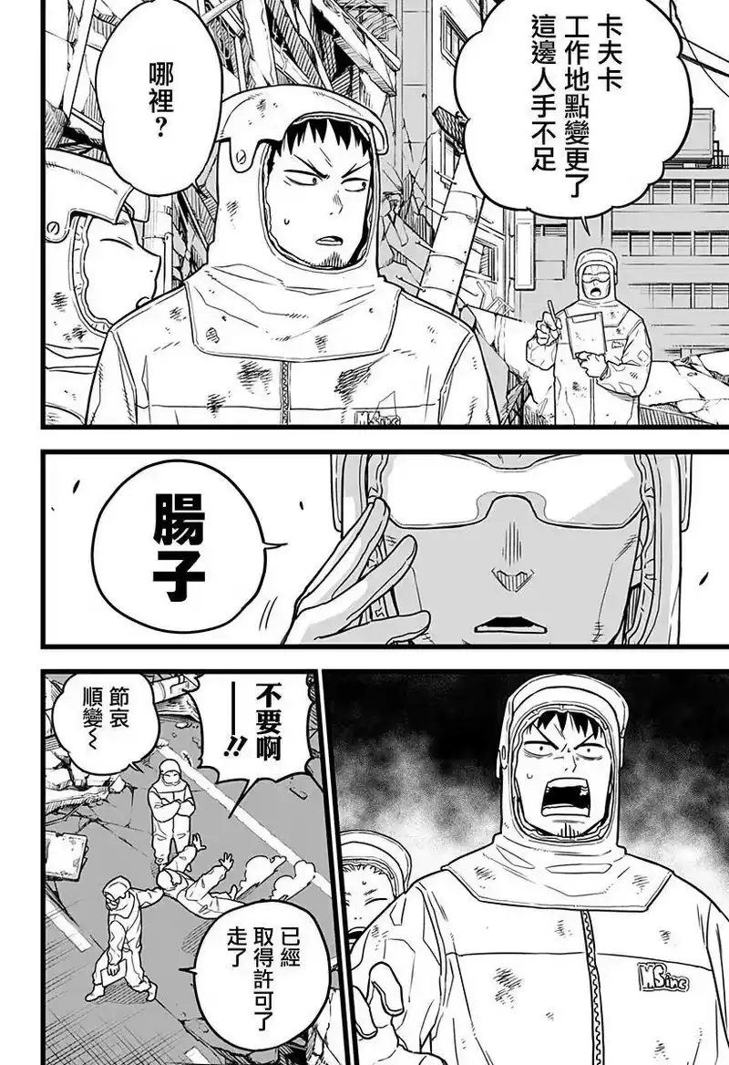 怪兽8号_h 第01话 第8页