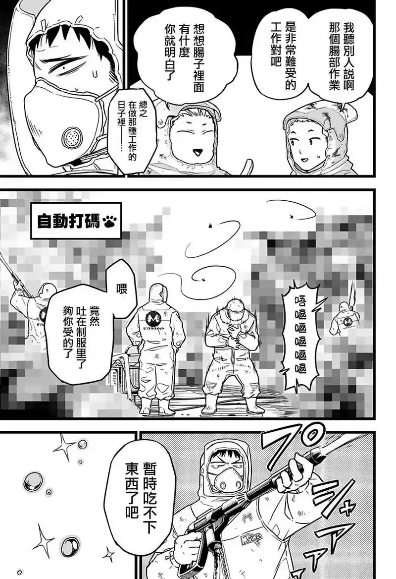 怪兽8号_h 第01话 第9页