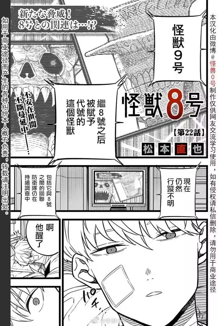 怪兽8号_h 第22话 第1页