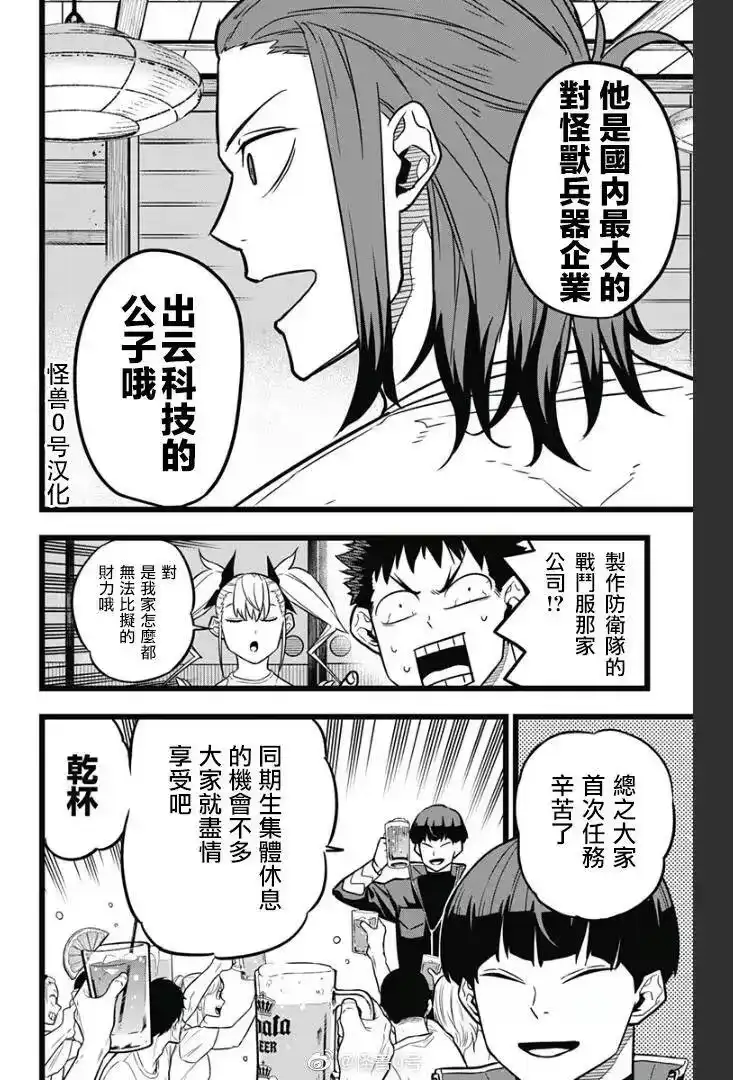 怪兽8号_h 第22话 第10页
