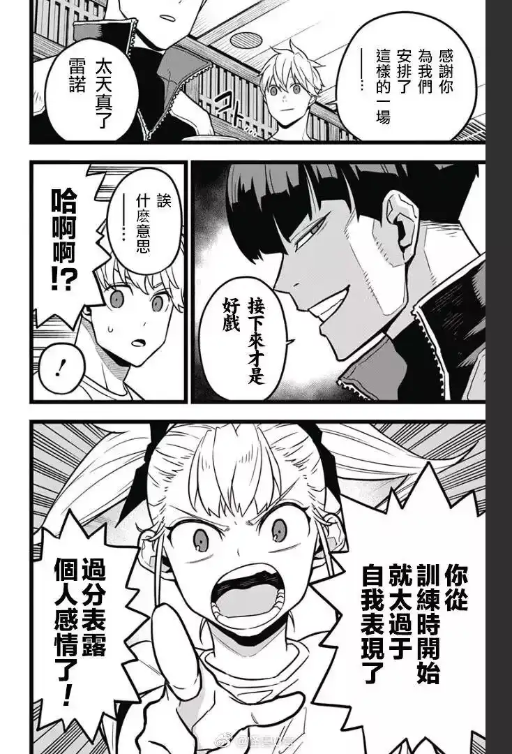 怪兽8号_h 第22话 第12页