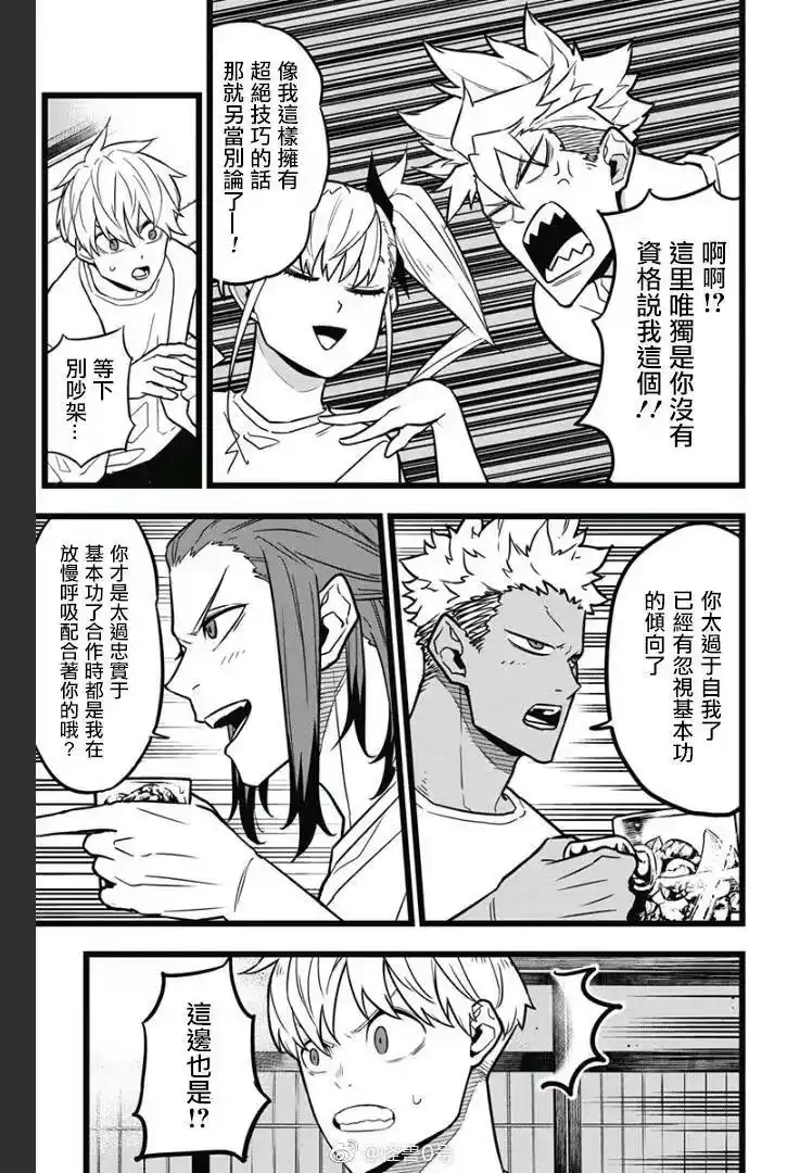 怪兽8号_h 第22话 第13页