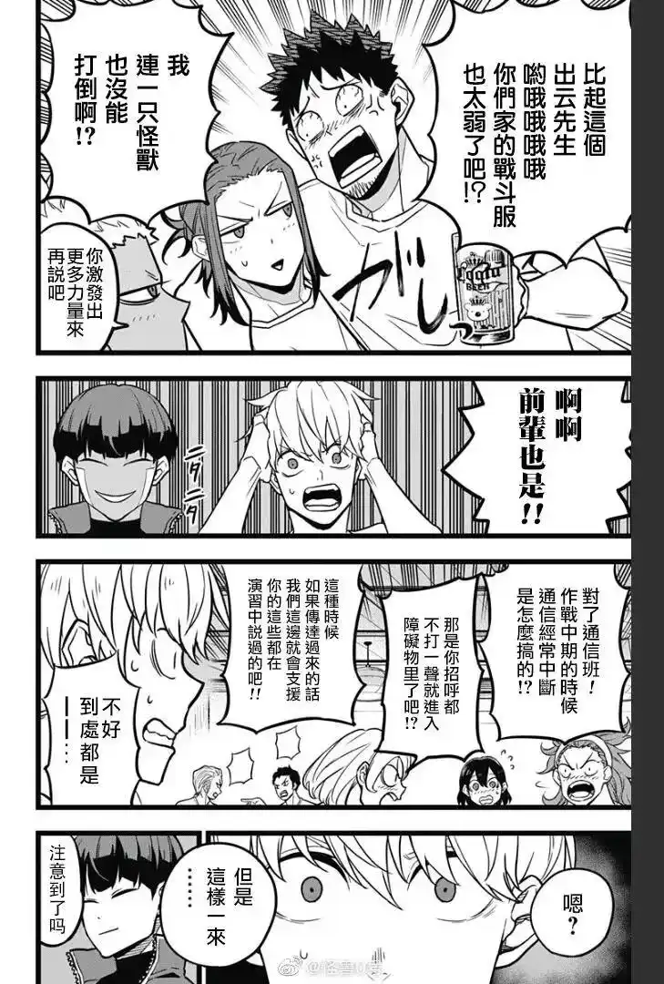 怪兽8号_h 第22话 第14页