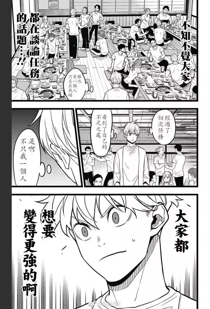 怪兽8号_h 第22话 第15页