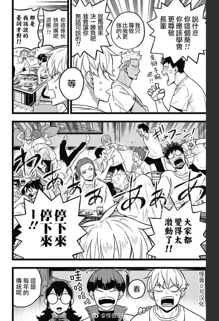 怪兽8号_h 第22话 第16页