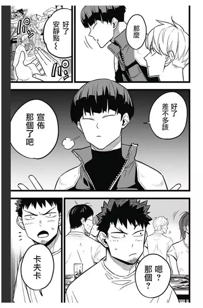 怪兽8号_h 第22话 第17页