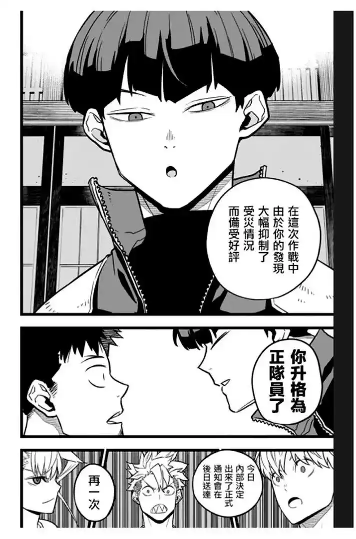 怪兽8号_h 第22话 第18页
