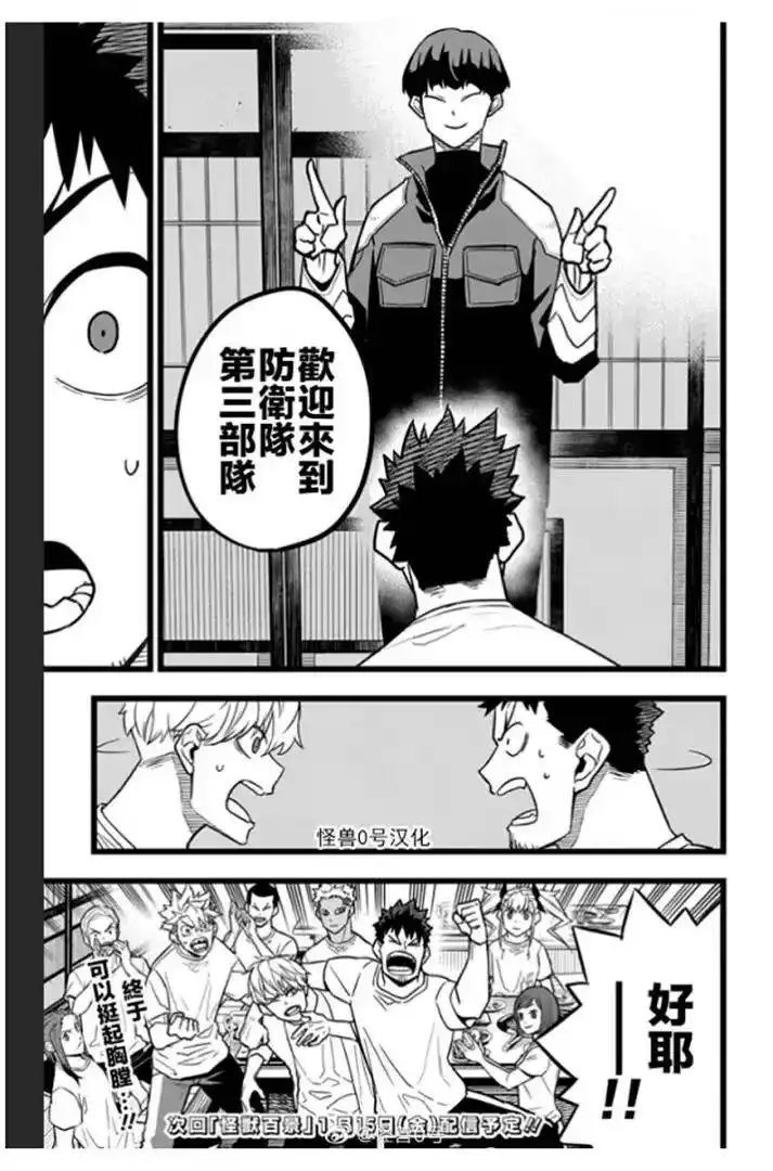 怪兽8号_h 第22话 第19页