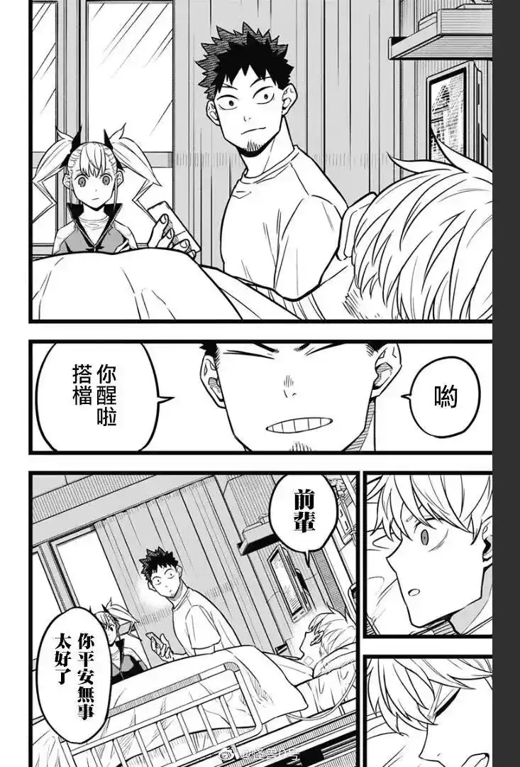 怪兽8号_h 第22话 第2页