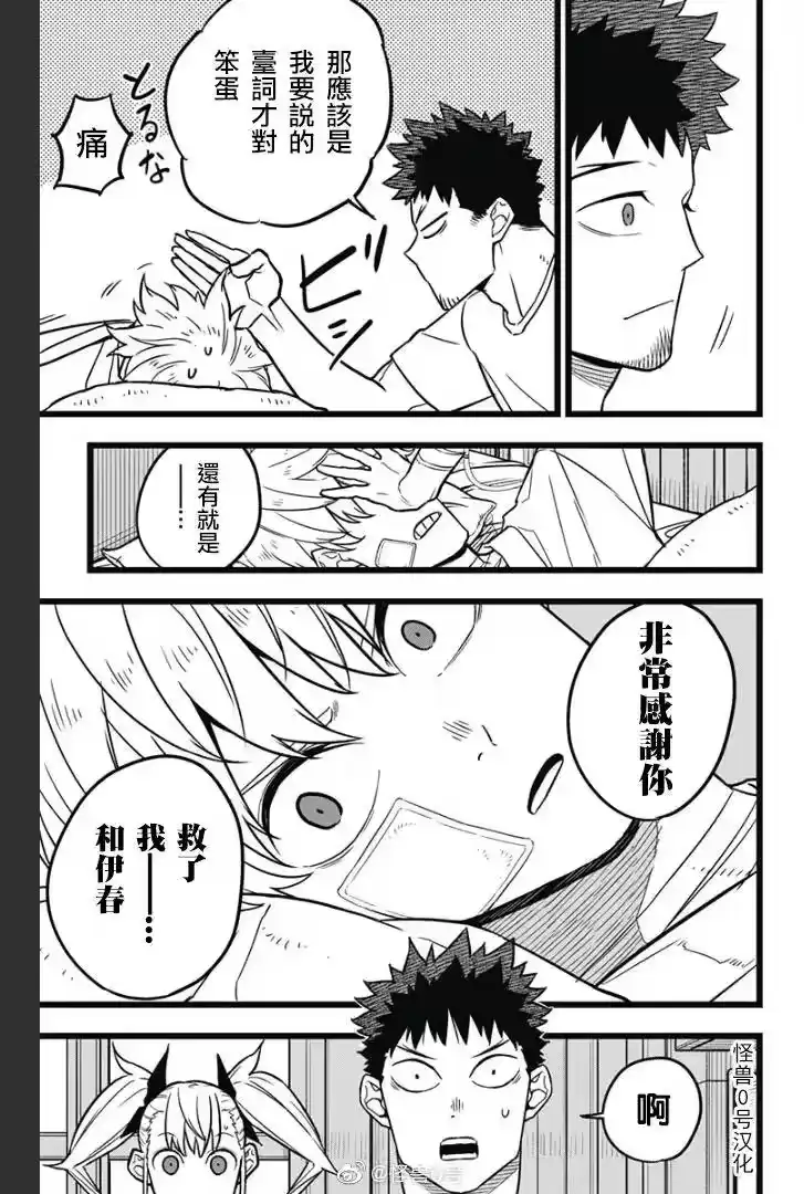 怪兽8号_h 第22话 第3页