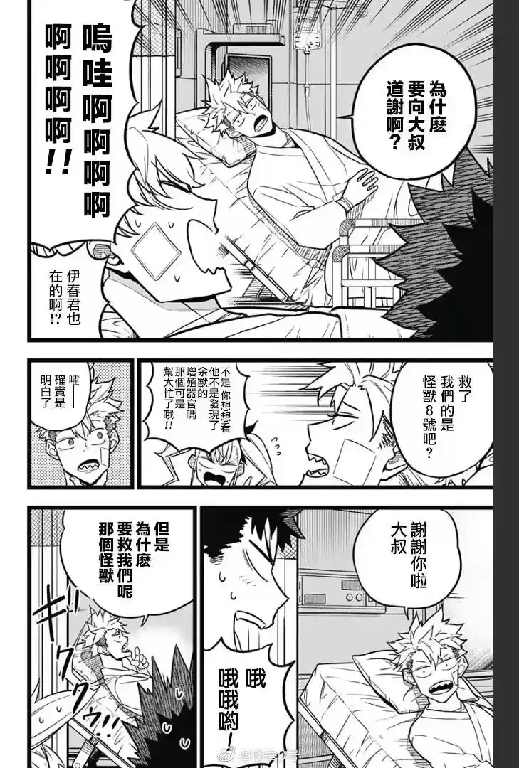 怪兽8号_h 第22话 第4页