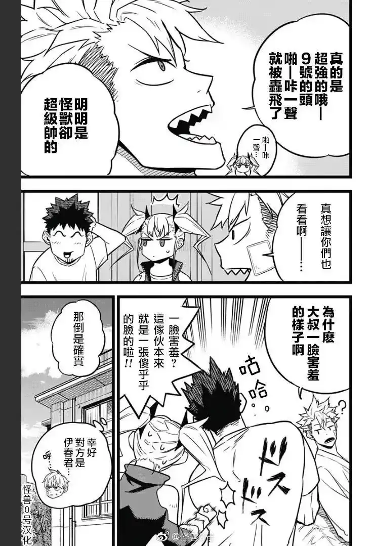 怪兽8号_h 第22话 第5页
