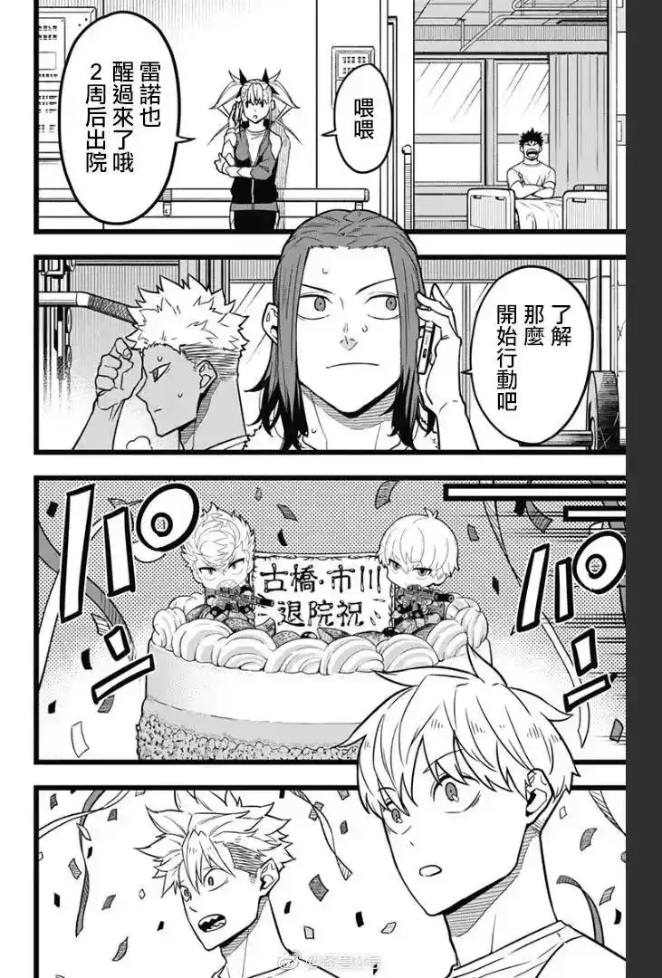 怪兽8号_h 第22话 第6页