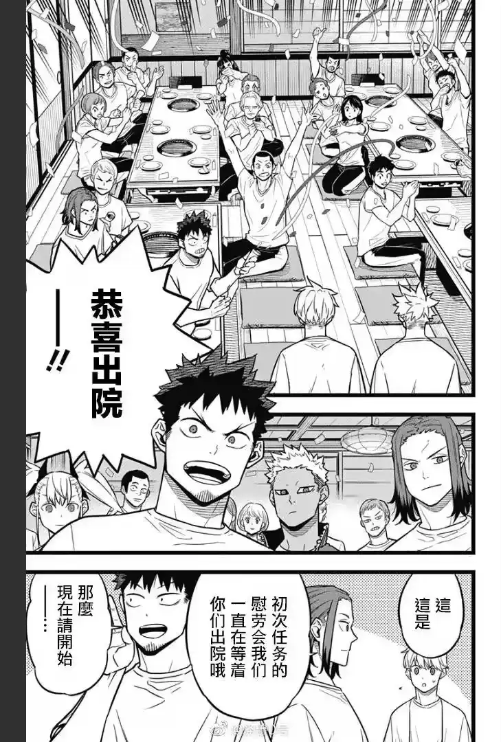 怪兽8号_h 第22话 第7页