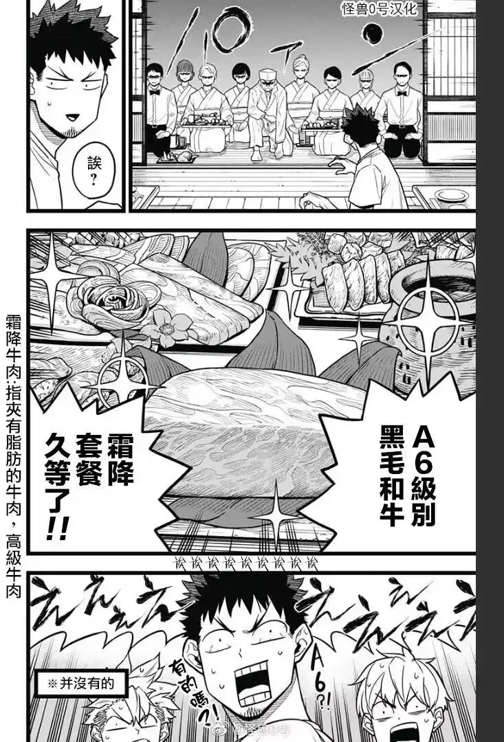 怪兽8号_h 第22话 第8页