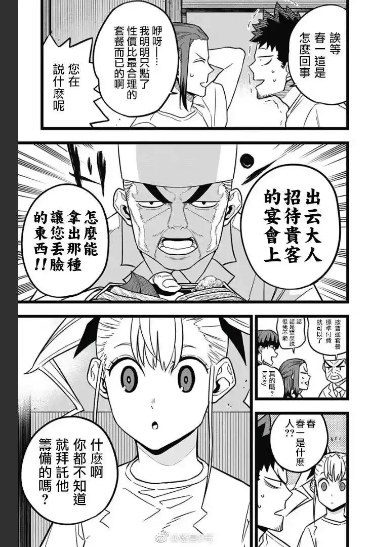 怪兽8号_h 第22话 第9页