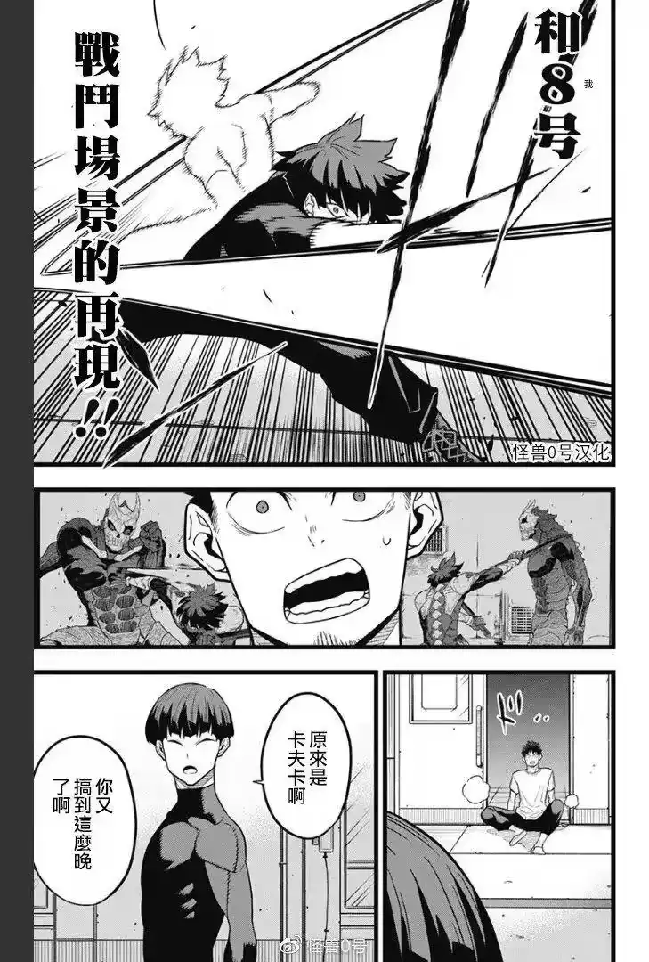 怪兽8号_h 第23话 第10页