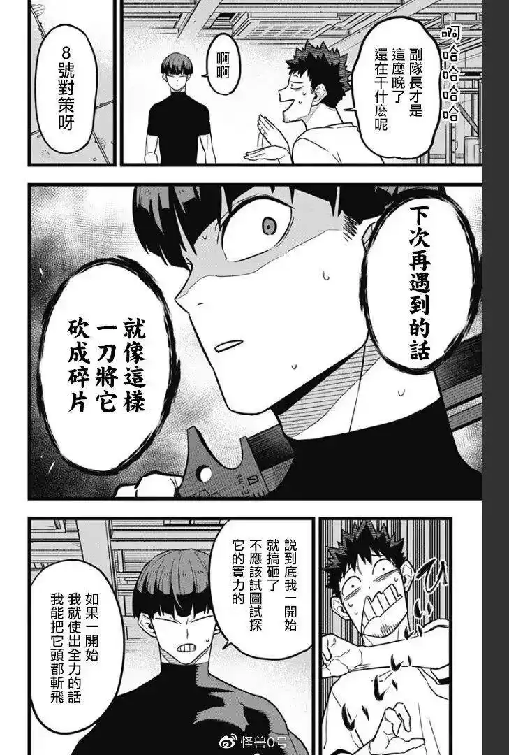 怪兽8号_h 第23话 第11页