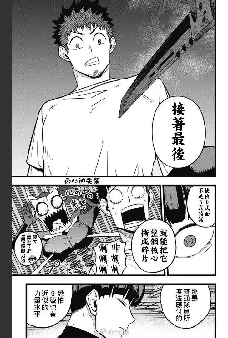 怪兽8号_h 第23话 第12页