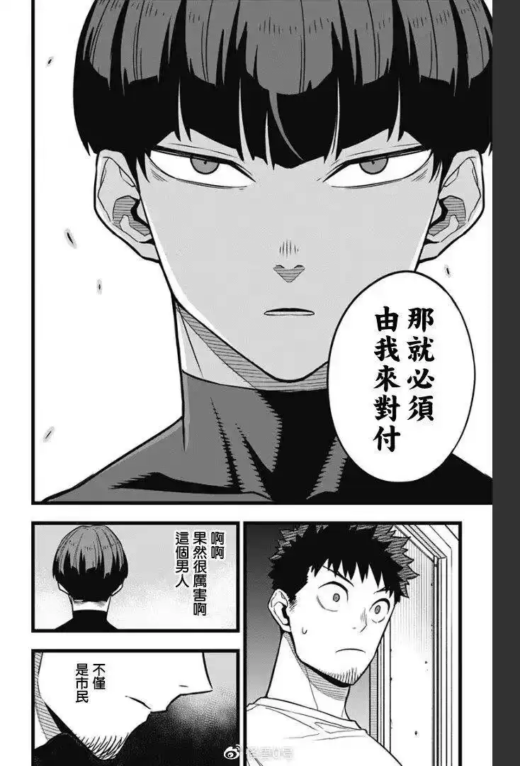 怪兽8号_h 第23话 第13页