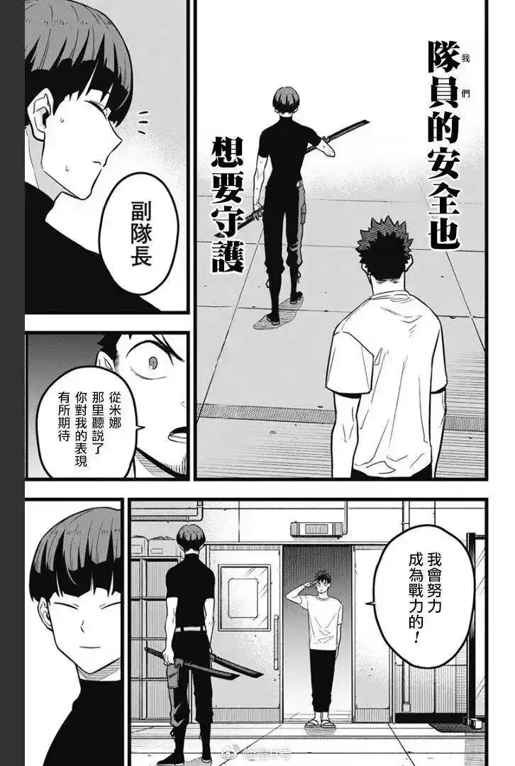 怪兽8号_h 第23话 第14页