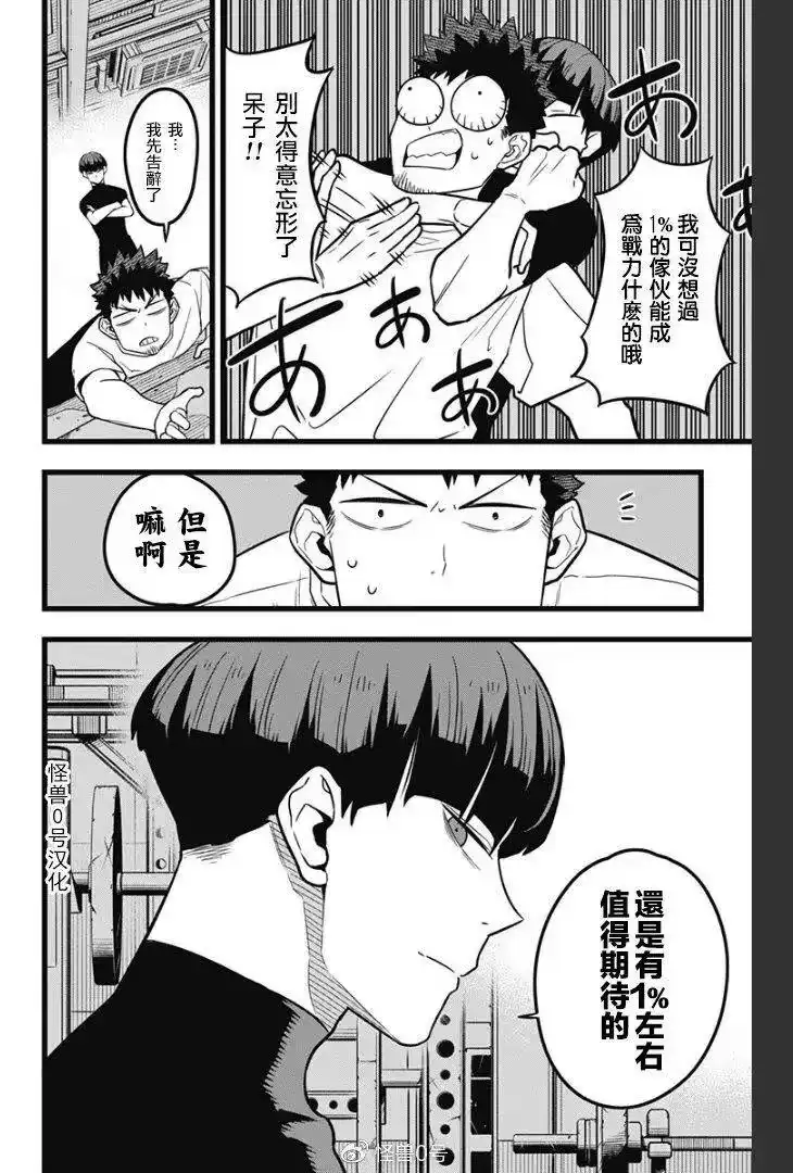 怪兽8号_h 第23话 第15页