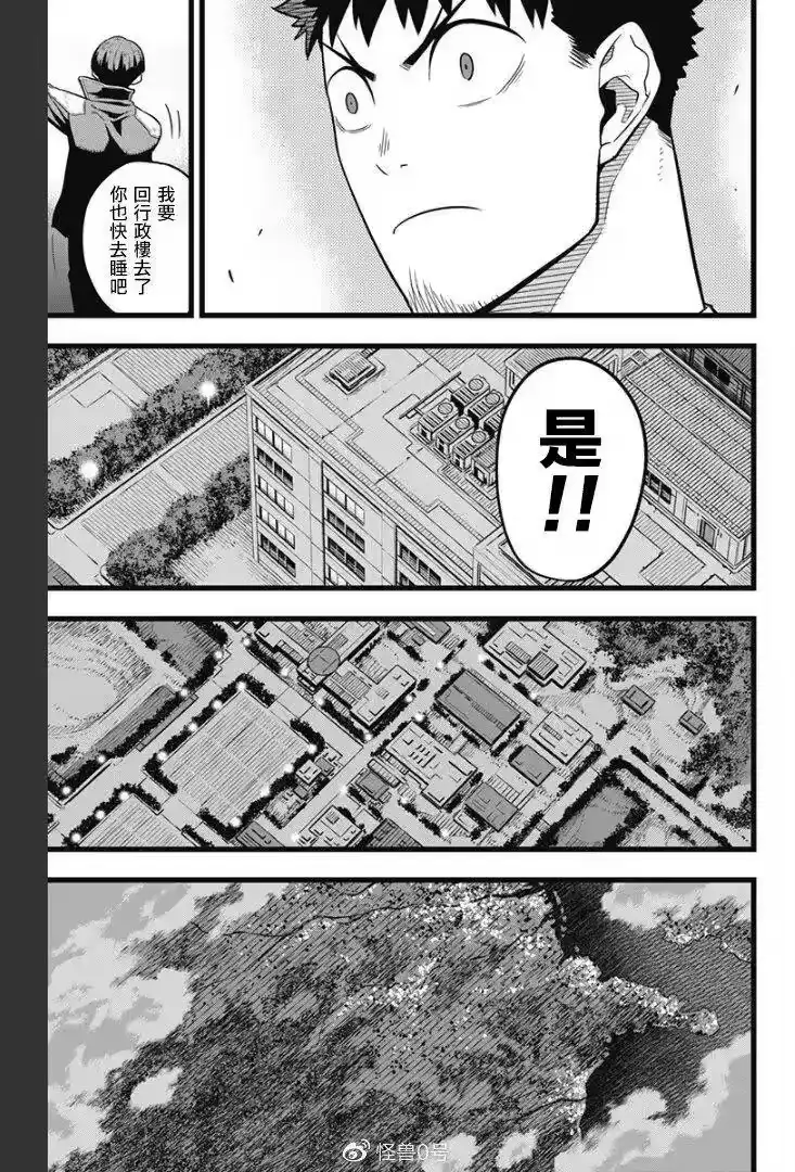 怪兽8号_h 第23话 第16页